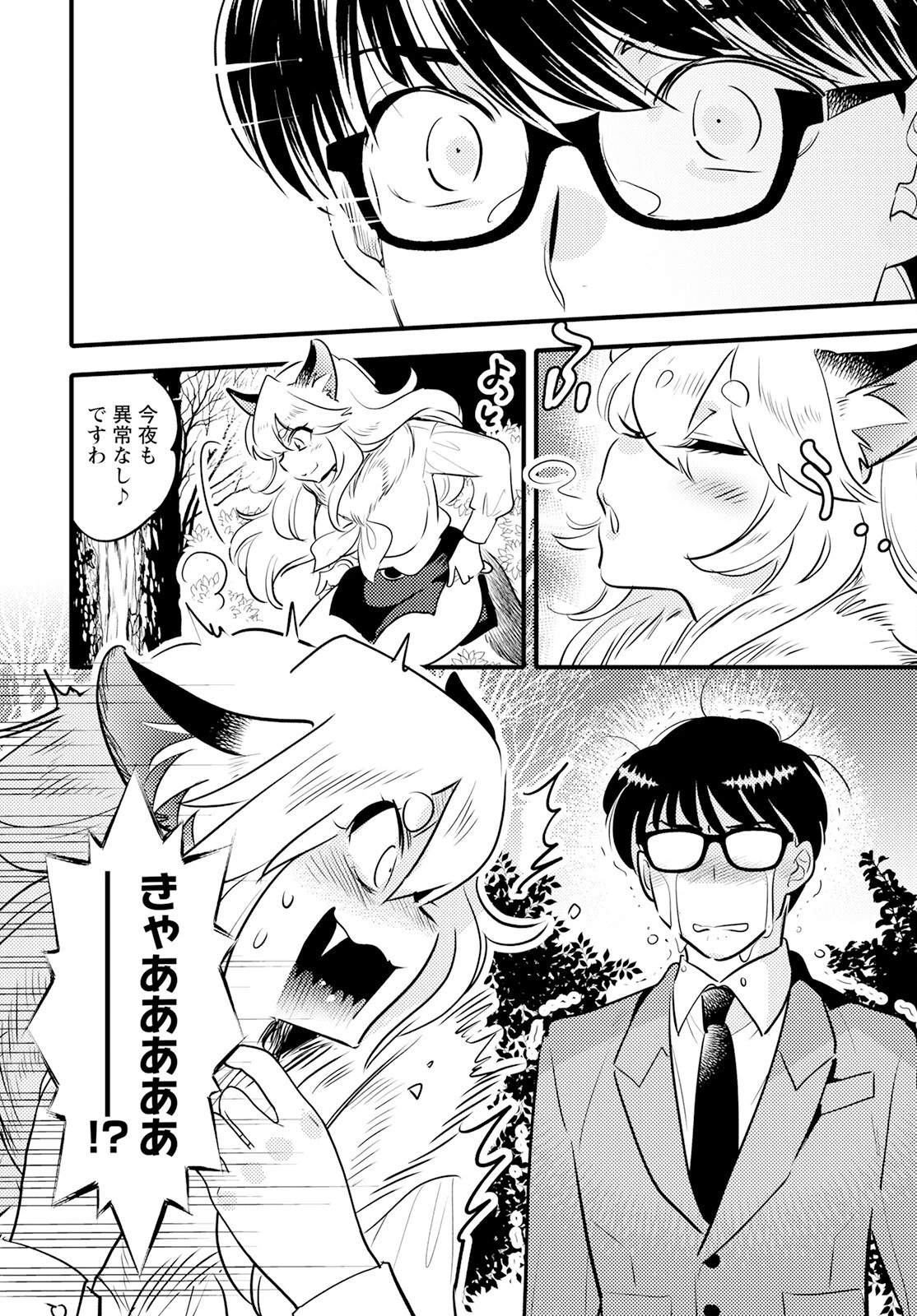 モンスターの婚活屋さん 第20話 - 32