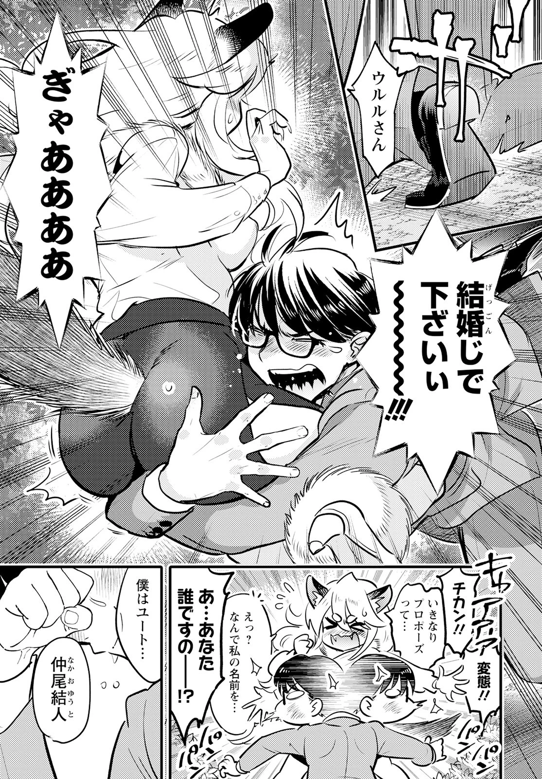 モンスターの婚活屋さん 第20話 - 33