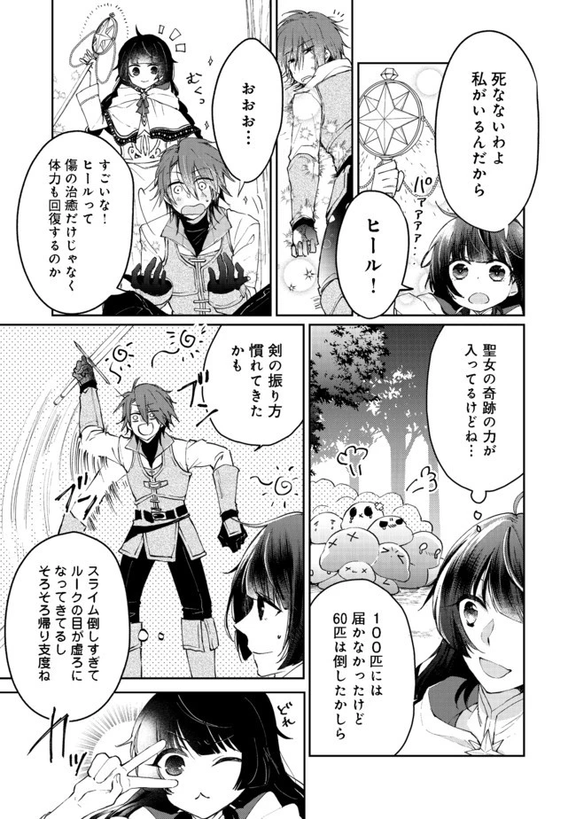 聖女、勇者パーティーから解雇されたのでギルドを作ったらアットホームな最強ギルドに育ちました。 第2.1話 - 3