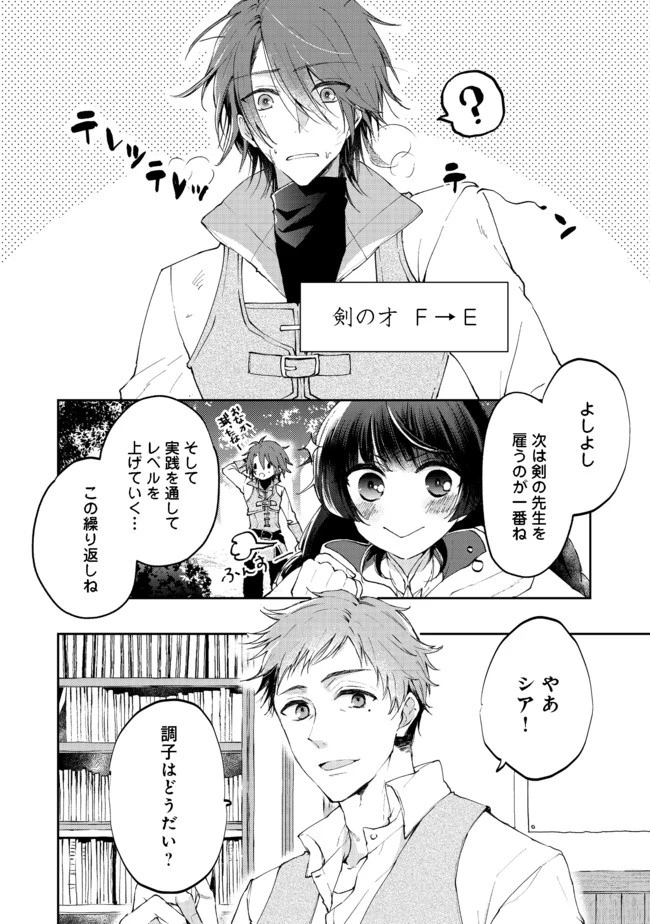 聖女、勇者パーティーから解雇されたのでギルドを作ったらアットホームな最強ギルドに育ちました。 第2.1話 - 4