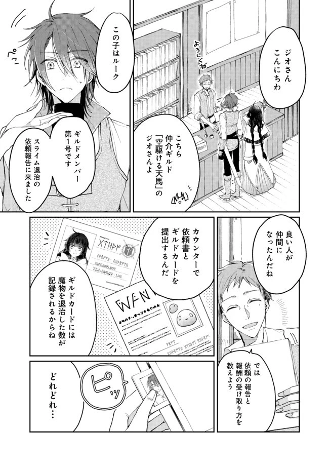 聖女、勇者パーティーから解雇されたのでギルドを作ったらアットホームな最強ギルドに育ちました。 第2.1話 - 5