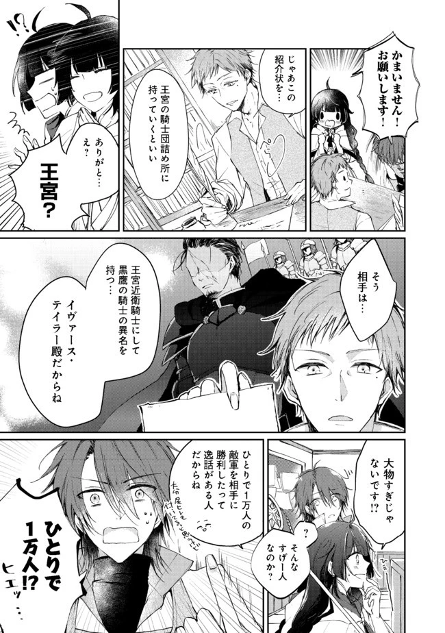 聖女、勇者パーティーから解雇されたのでギルドを作ったらアットホームな最強ギルドに育ちました。 第2.1話 - 7