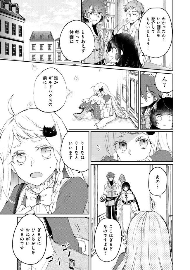 聖女、勇者パーティーから解雇されたのでギルドを作ったらアットホームな最強ギルドに育ちました。 第2.1話 - 9