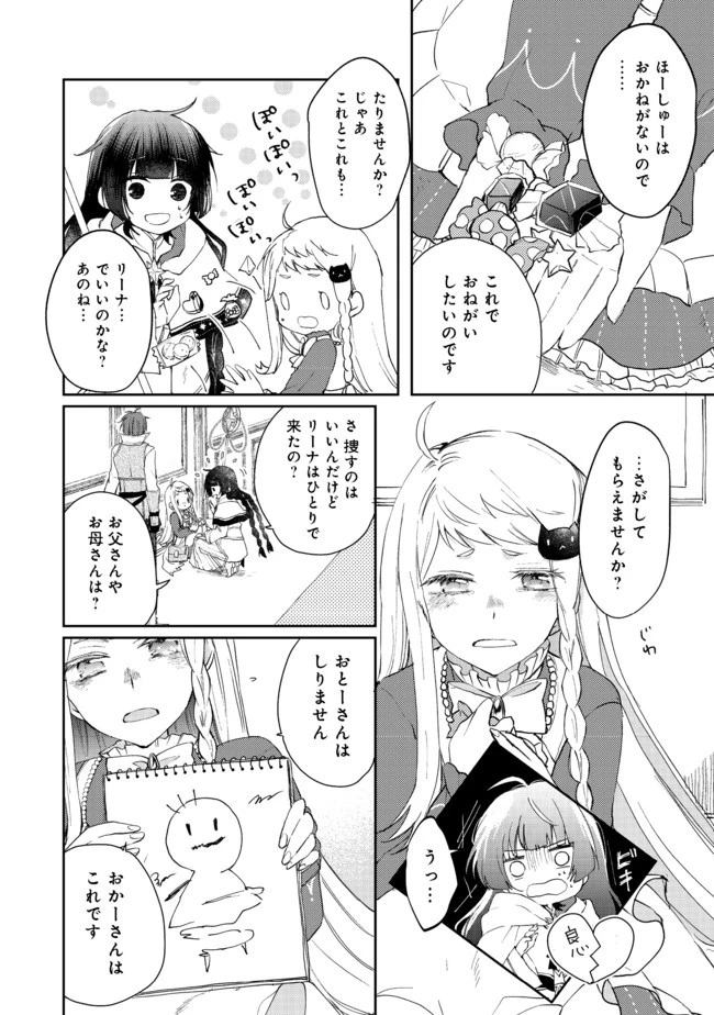 聖女、勇者パーティーから解雇されたのでギルドを作ったらアットホームな最強ギルドに育ちました。 第2.1話 - 10