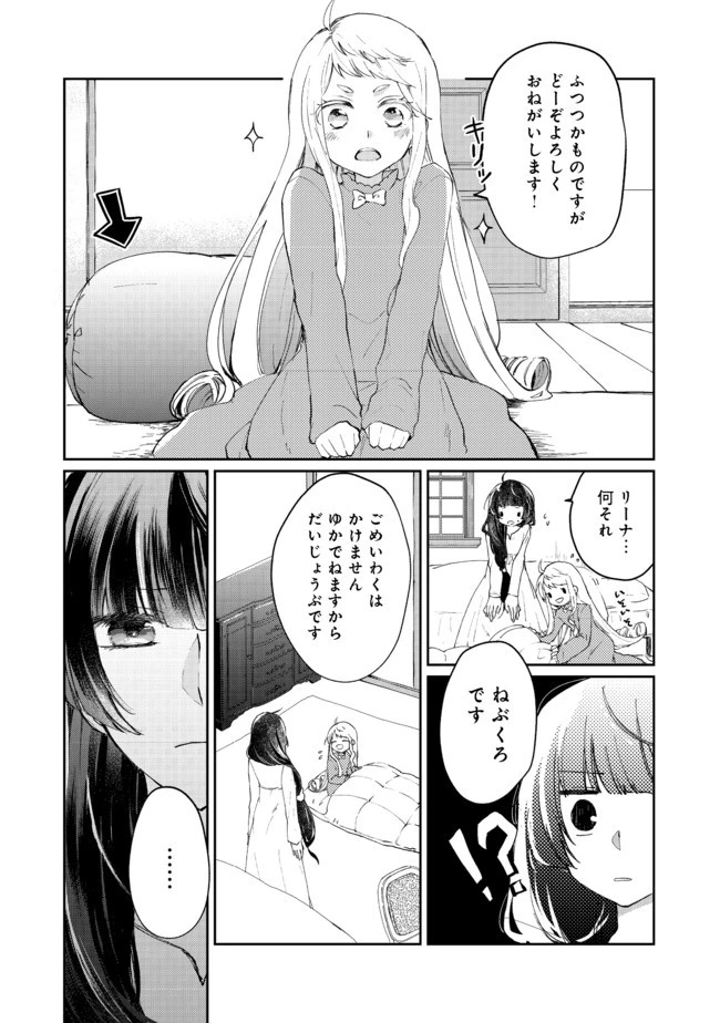 聖女、勇者パーティーから解雇されたのでギルドを作ったらアットホームな最強ギルドに育ちました。 第2.1話 - 14