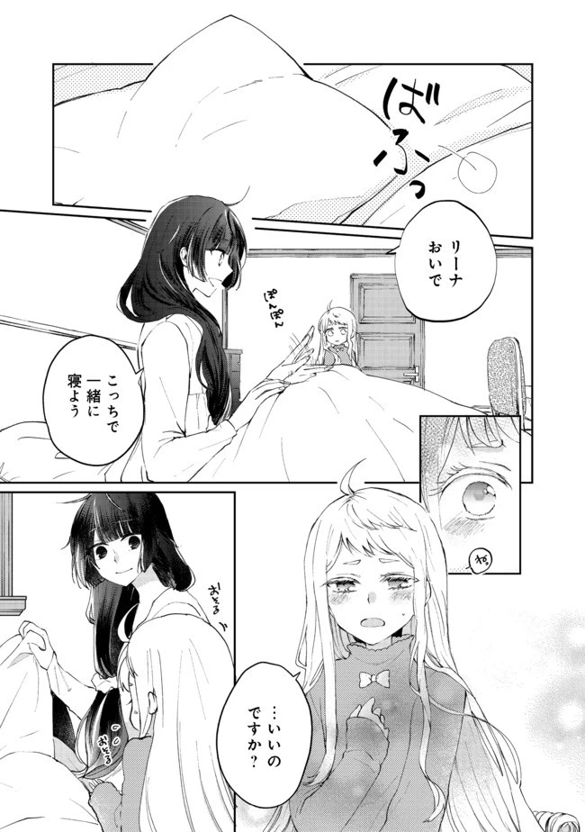 聖女、勇者パーティーから解雇されたのでギルドを作ったらアットホームな最強ギルドに育ちました。 第2.1話 - 15