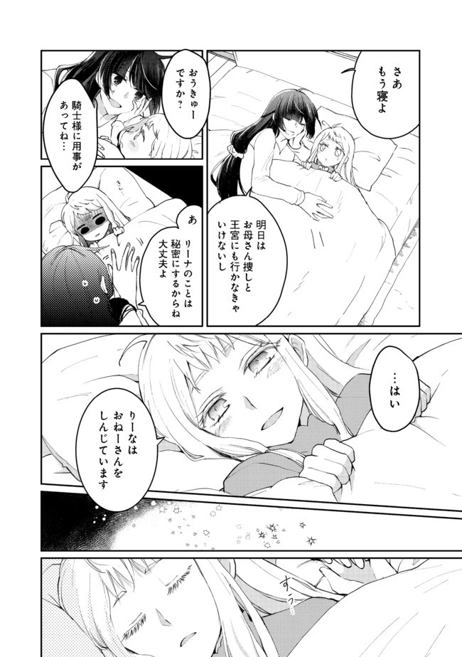 聖女、勇者パーティーから解雇されたのでギルドを作ったらアットホームな最強ギルドに育ちました。 第2.2話 - 1