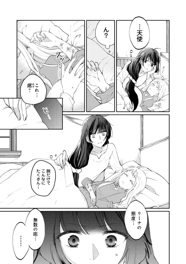 聖女、勇者パーティーから解雇されたのでギルドを作ったらアットホームな最強ギルドに育ちました。 第2.2話 - 2