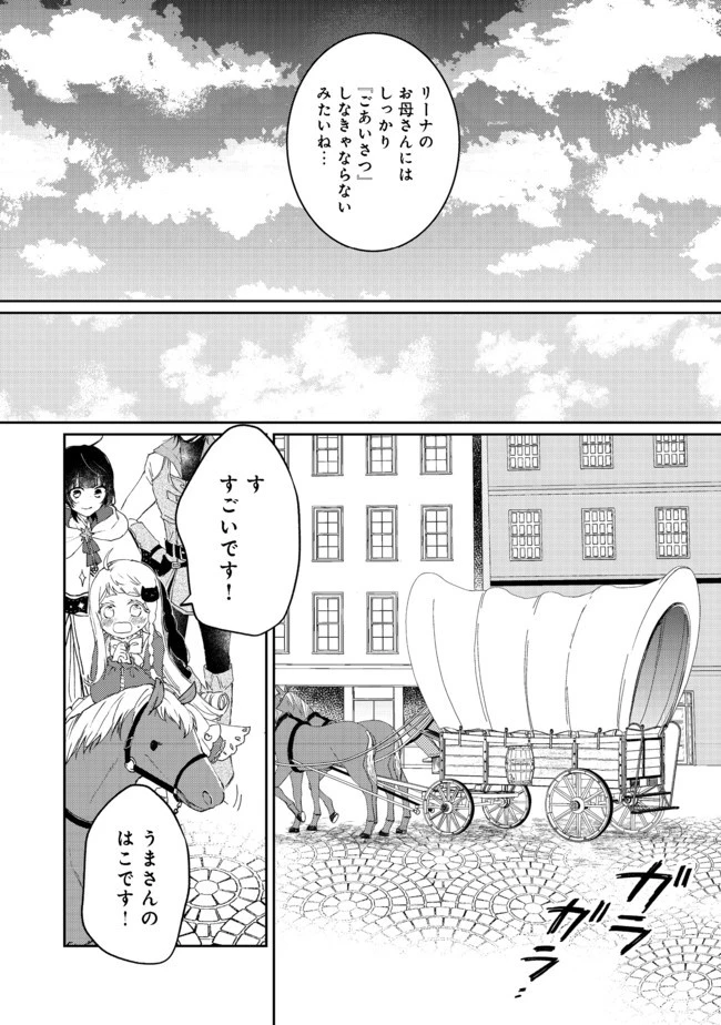 聖女、勇者パーティーから解雇されたのでギルドを作ったらアットホームな最強ギルドに育ちました。 第2.2話 - 3