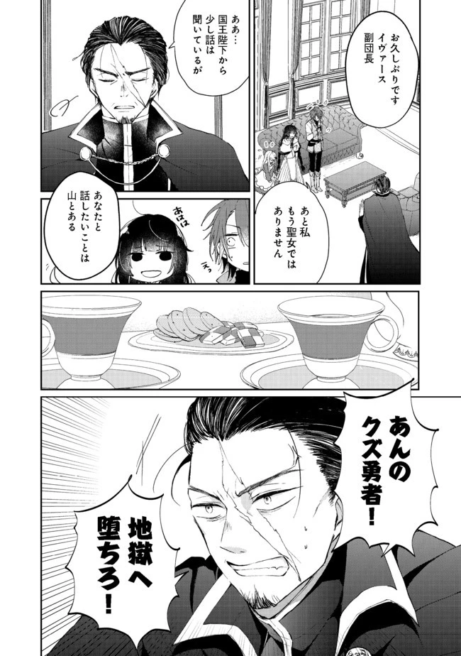 聖女、勇者パーティーから解雇されたのでギルドを作ったらアットホームな最強ギルドに育ちました。 第2.2話 - 5