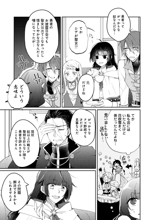 聖女、勇者パーティーから解雇されたのでギルドを作ったらアットホームな最強ギルドに育ちました。 第2.2話 - 6