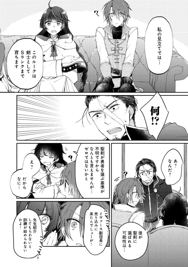 聖女、勇者パーティーから解雇されたのでギルドを作ったらアットホームな最強ギルドに育ちました。 第2.2話 - 7