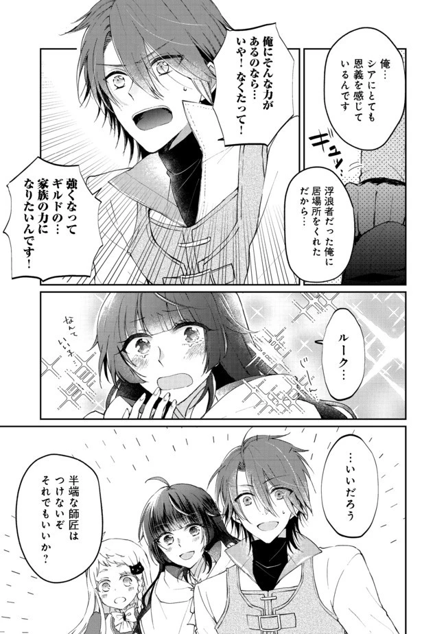 聖女、勇者パーティーから解雇されたのでギルドを作ったらアットホームな最強ギルドに育ちました。 第2.2話 - 8