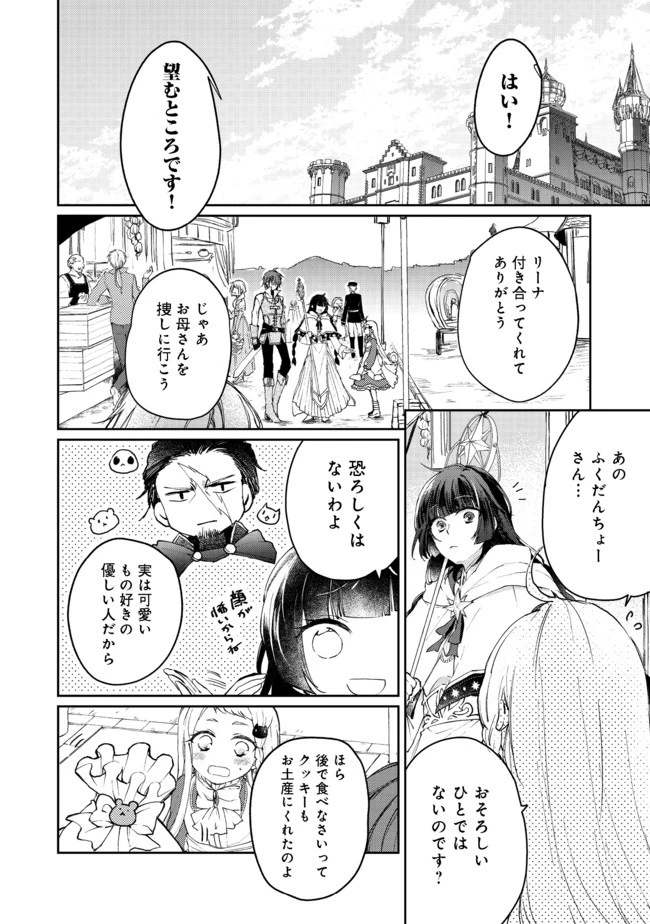 聖女、勇者パーティーから解雇されたのでギルドを作ったらアットホームな最強ギルドに育ちました。 第2.2話 - 9