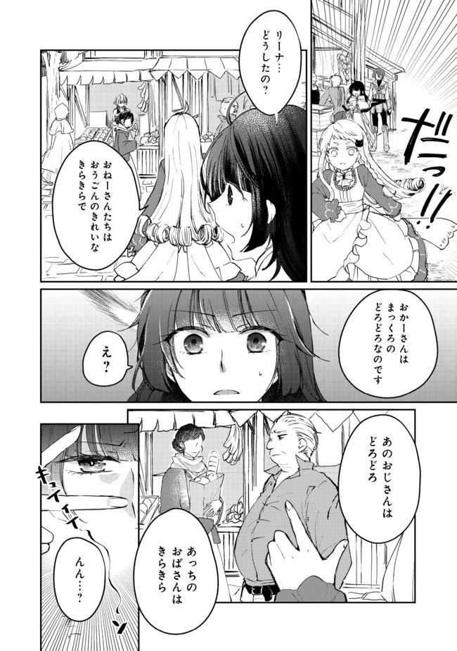 聖女、勇者パーティーから解雇されたのでギルドを作ったらアットホームな最強ギルドに育ちました。 第2.2話 - 11