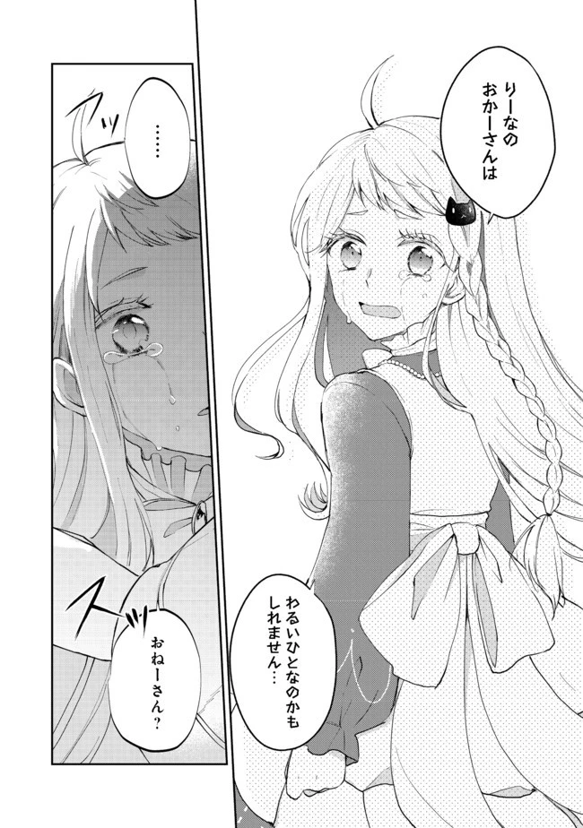 聖女、勇者パーティーから解雇されたのでギルドを作ったらアットホームな最強ギルドに育ちました。 第2.2話 - 13