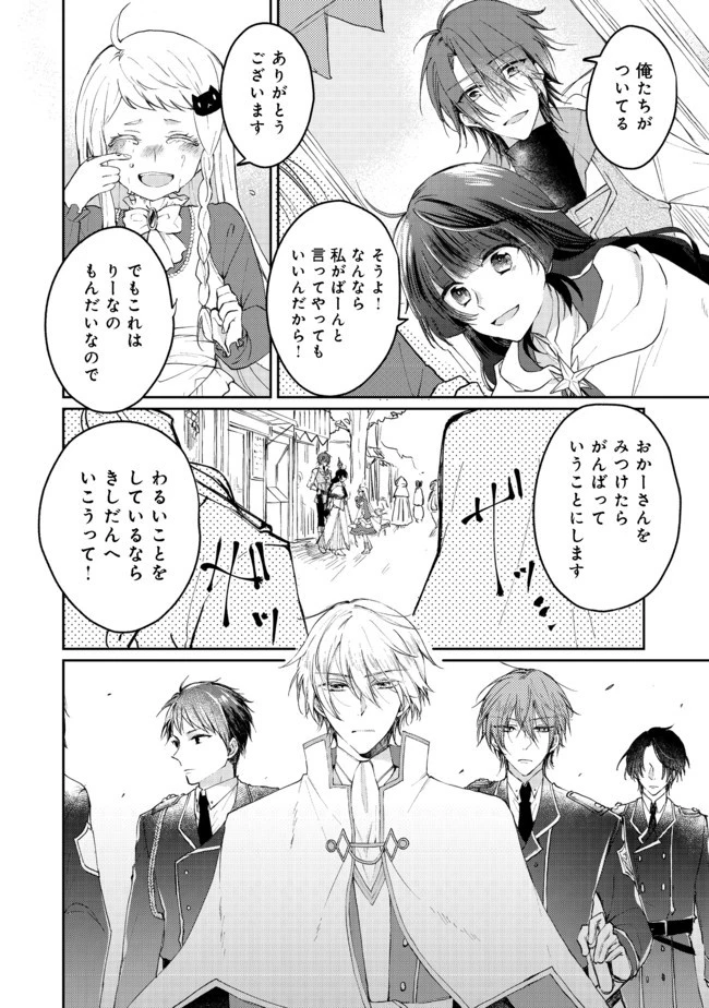 聖女、勇者パーティーから解雇されたのでギルドを作ったらアットホームな最強ギルドに育ちました。 第2.2話 - 15