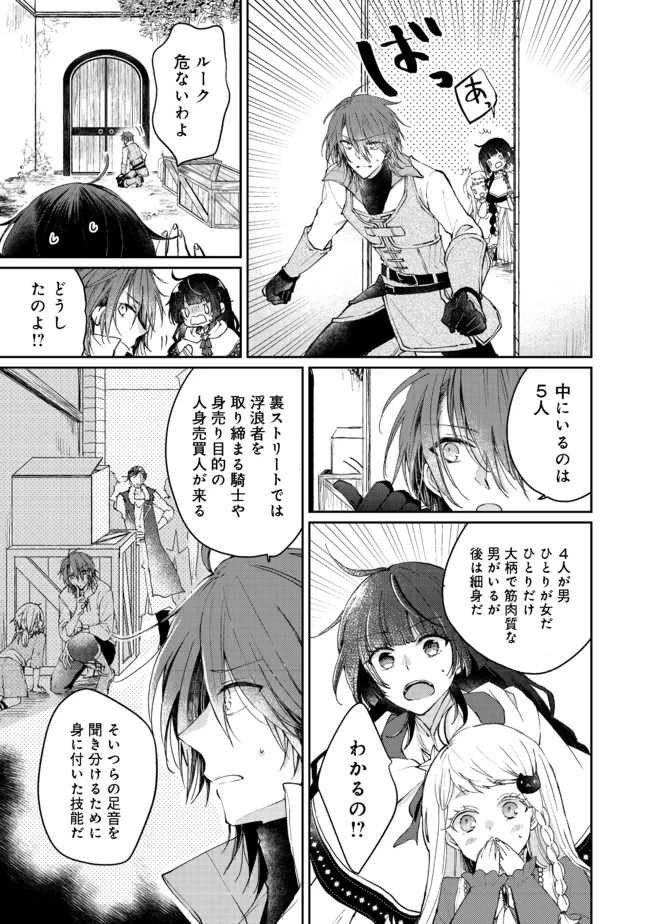 聖女、勇者パーティーから解雇されたのでギルドを作ったらアットホームな最強ギルドに育ちました。 第3.2話 - 1