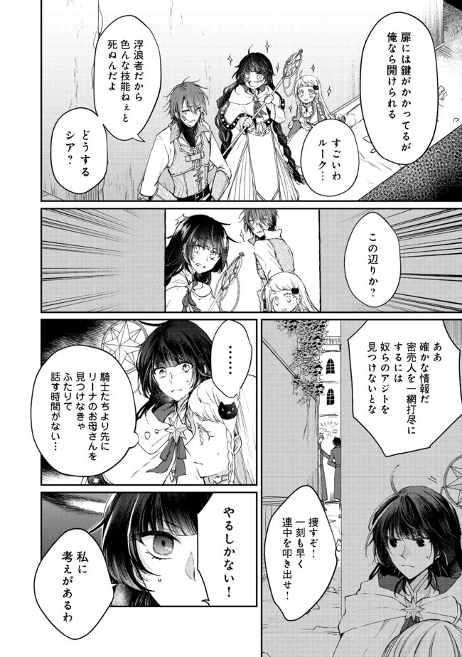 聖女、勇者パーティーから解雇されたのでギルドを作ったらアットホームな最強ギルドに育ちました。 第3.2話 - 2