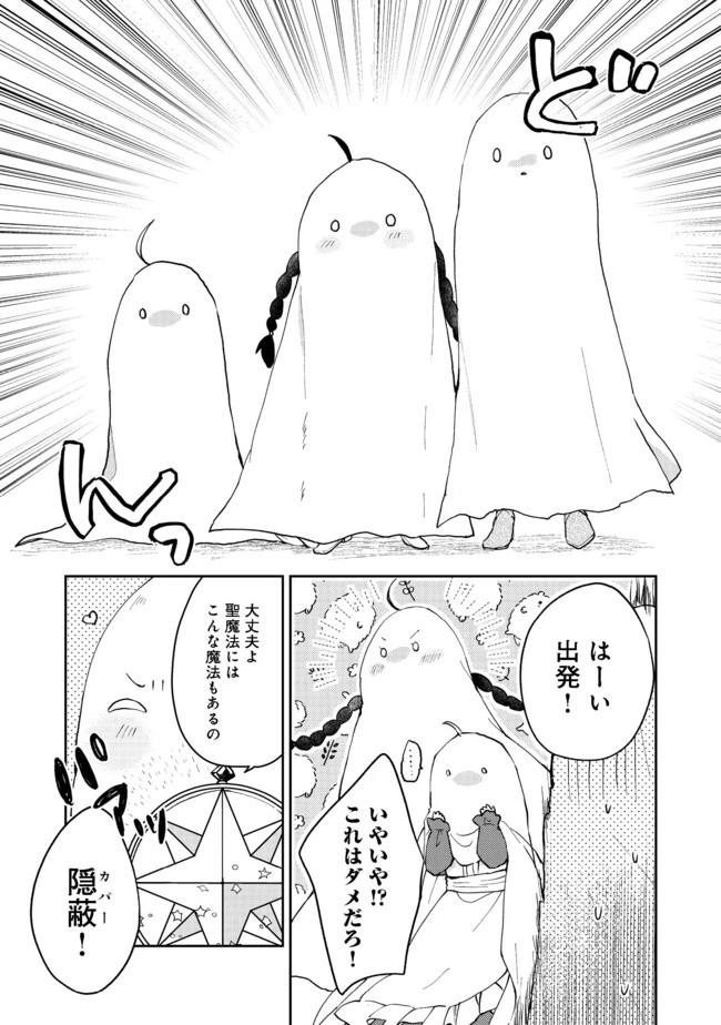 聖女、勇者パーティーから解雇されたのでギルドを作ったらアットホームな最強ギルドに育ちました。 第3.2話 - 3