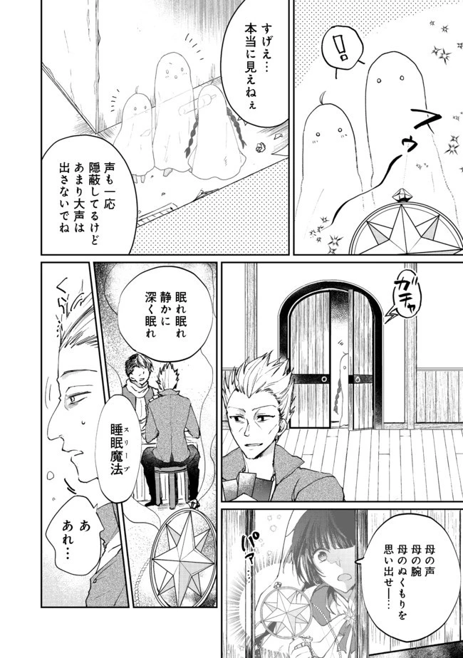 聖女、勇者パーティーから解雇されたのでギルドを作ったらアットホームな最強ギルドに育ちました。 第3.2話 - 4