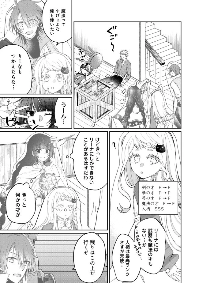 聖女、勇者パーティーから解雇されたのでギルドを作ったらアットホームな最強ギルドに育ちました。 第3.2話 - 5