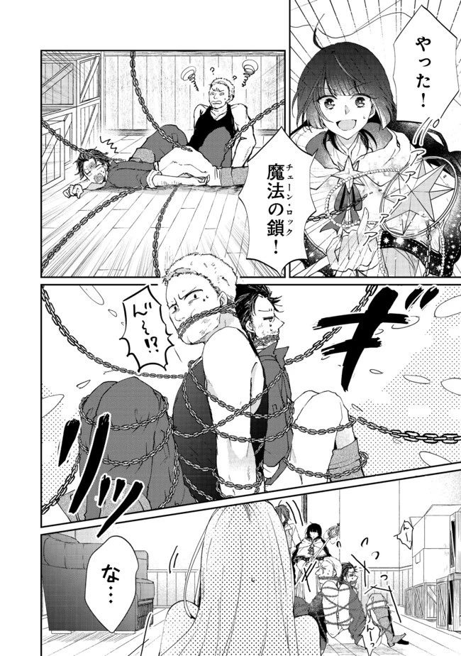 聖女、勇者パーティーから解雇されたのでギルドを作ったらアットホームな最強ギルドに育ちました。 第3.2話 - 8