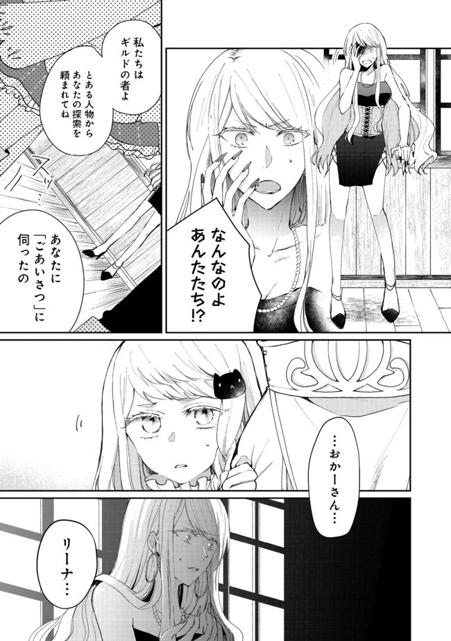 聖女、勇者パーティーから解雇されたのでギルドを作ったらアットホームな最強ギルドに育ちました。 第3.2話 - 9