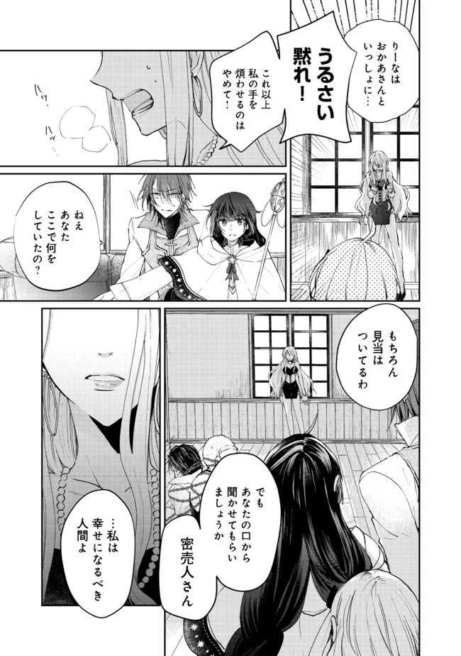 聖女、勇者パーティーから解雇されたのでギルドを作ったらアットホームな最強ギルドに育ちました。 第3.2話 - 11