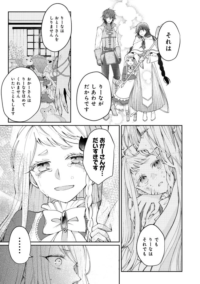 聖女、勇者パーティーから解雇されたのでギルドを作ったらアットホームな最強ギルドに育ちました。 第3.2話 - 13