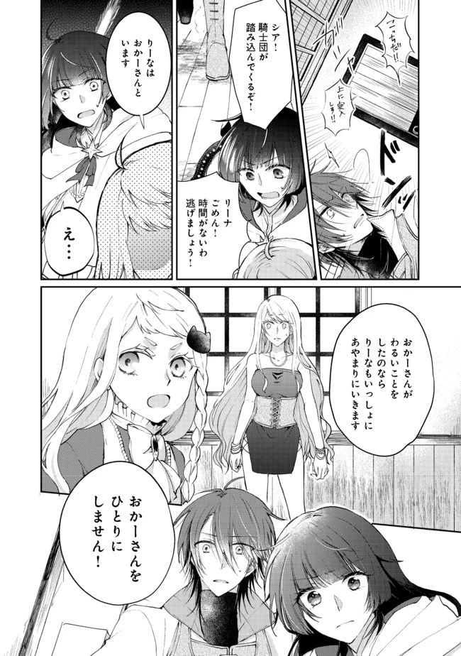 聖女、勇者パーティーから解雇されたのでギルドを作ったらアットホームな最強ギルドに育ちました。 第3.2話 - 14