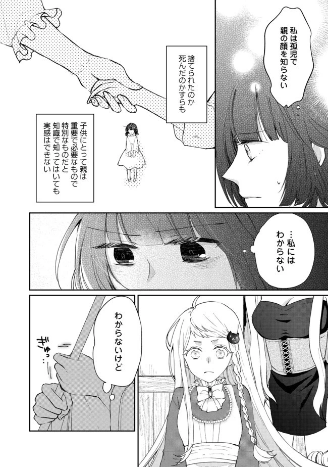 聖女、勇者パーティーから解雇されたのでギルドを作ったらアットホームな最強ギルドに育ちました。 第4.1話 - 2