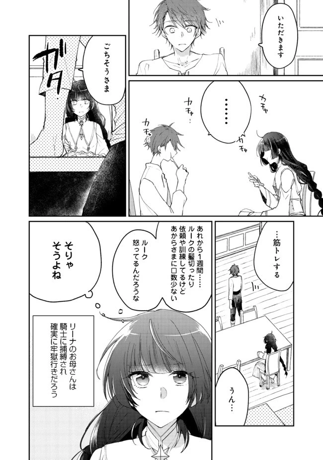 聖女、勇者パーティーから解雇されたのでギルドを作ったらアットホームな最強ギルドに育ちました。 第4.1話 - 6