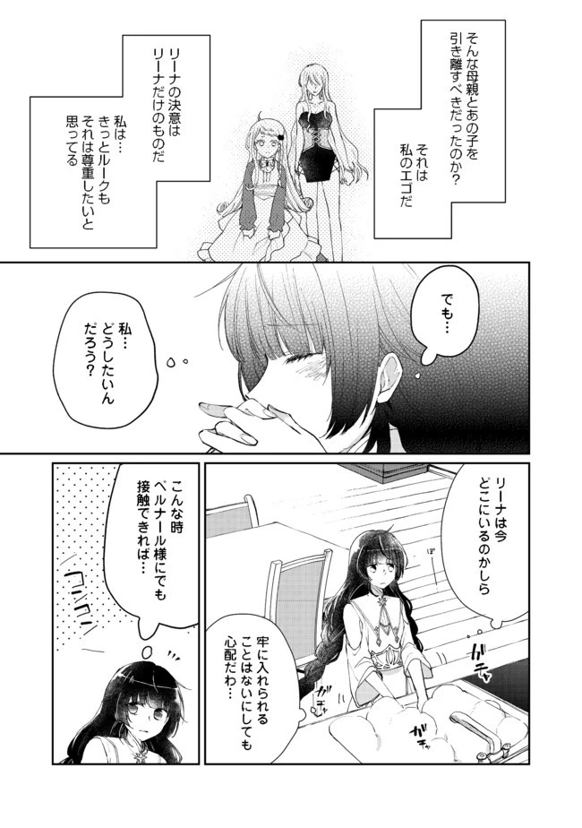 聖女、勇者パーティーから解雇されたのでギルドを作ったらアットホームな最強ギルドに育ちました。 第4.1話 - 7