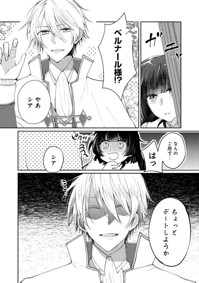 聖女、勇者パーティーから解雇されたのでギルドを作ったらアットホームな最強ギルドに育ちました。 第4.1話 - 8