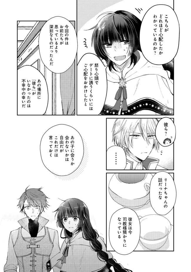 聖女、勇者パーティーから解雇されたのでギルドを作ったらアットホームな最強ギルドに育ちました。 第4.1話 - 11