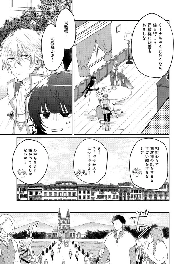 聖女、勇者パーティーから解雇されたのでギルドを作ったらアットホームな最強ギルドに育ちました。 第4.1話 - 13