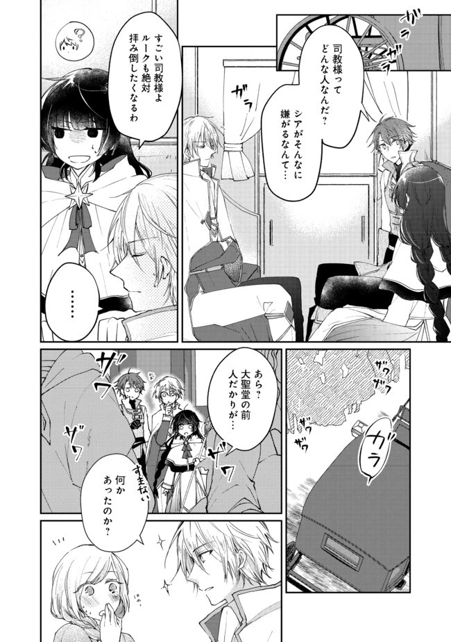 聖女、勇者パーティーから解雇されたのでギルドを作ったらアットホームな最強ギルドに育ちました。 第4.1話 - 14