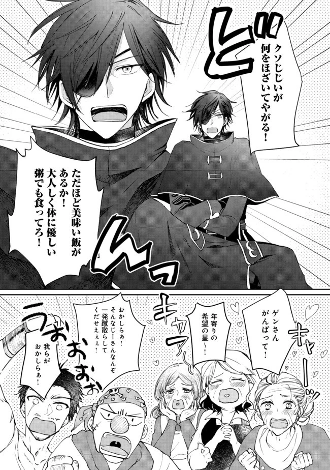 聖女、勇者パーティーから解雇されたのでギルドを作ったらアットホームな最強ギルドに育ちました。 第4.1話 - 16