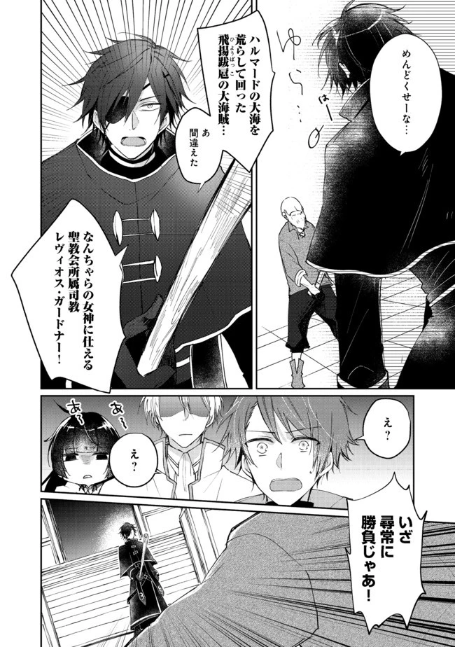 聖女、勇者パーティーから解雇されたのでギルドを作ったらアットホームな最強ギルドに育ちました。 第4.1話 - 18