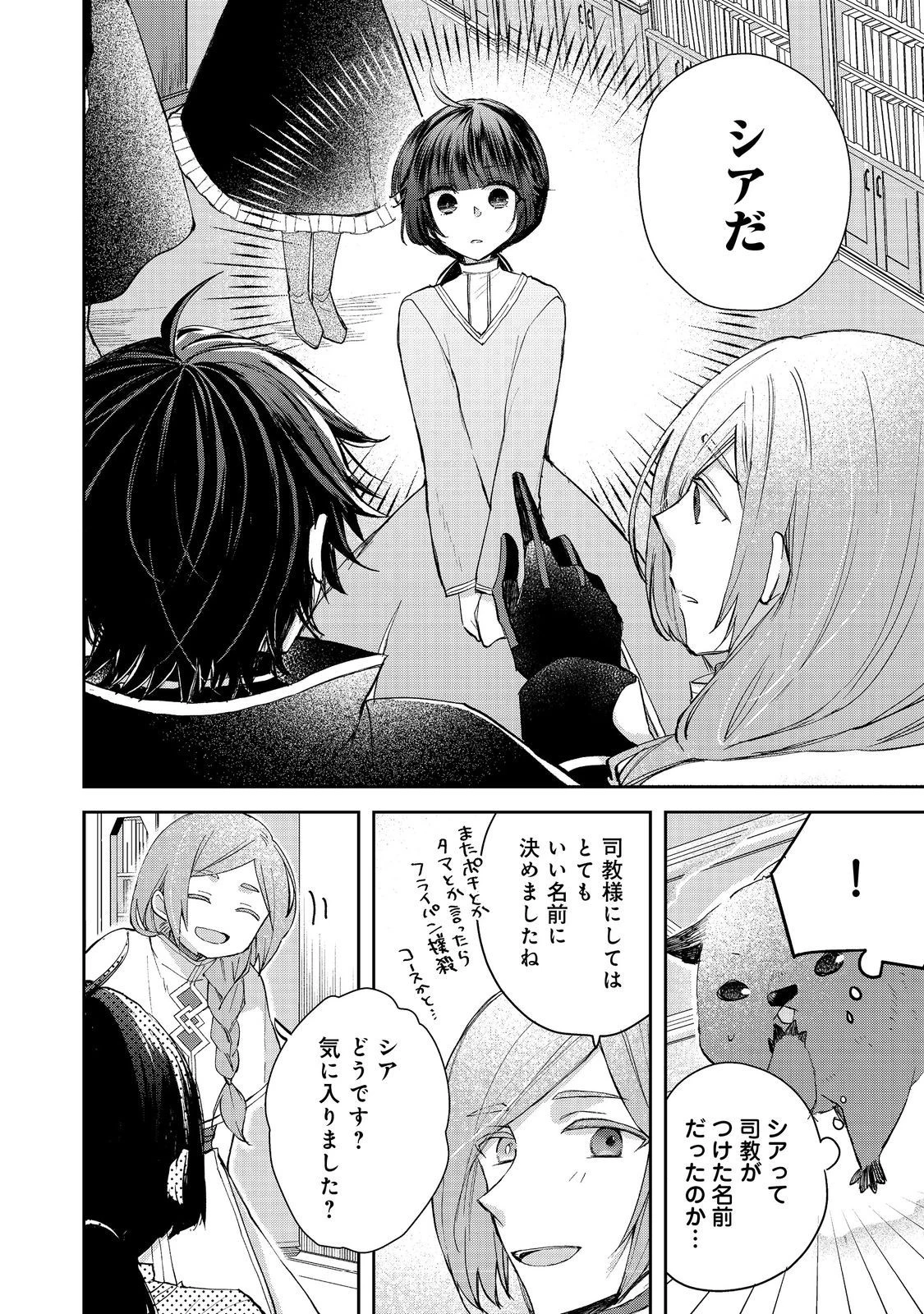 聖女、勇者パーティーから解雇されたのでギルドを作ったらアットホームな最強ギルドに育ちました。 第15.2話 - 1