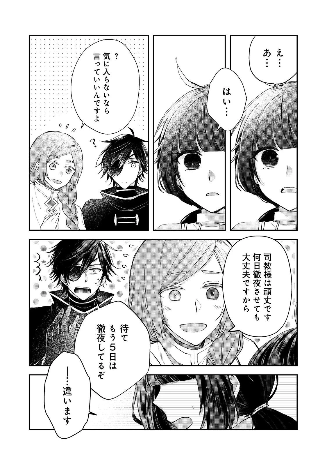 聖女、勇者パーティーから解雇されたのでギルドを作ったらアットホームな最強ギルドに育ちました。 第15.2話 - 2