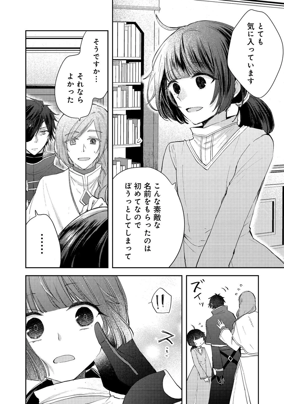 聖女、勇者パーティーから解雇されたのでギルドを作ったらアットホームな最強ギルドに育ちました。 第15.2話 - 3