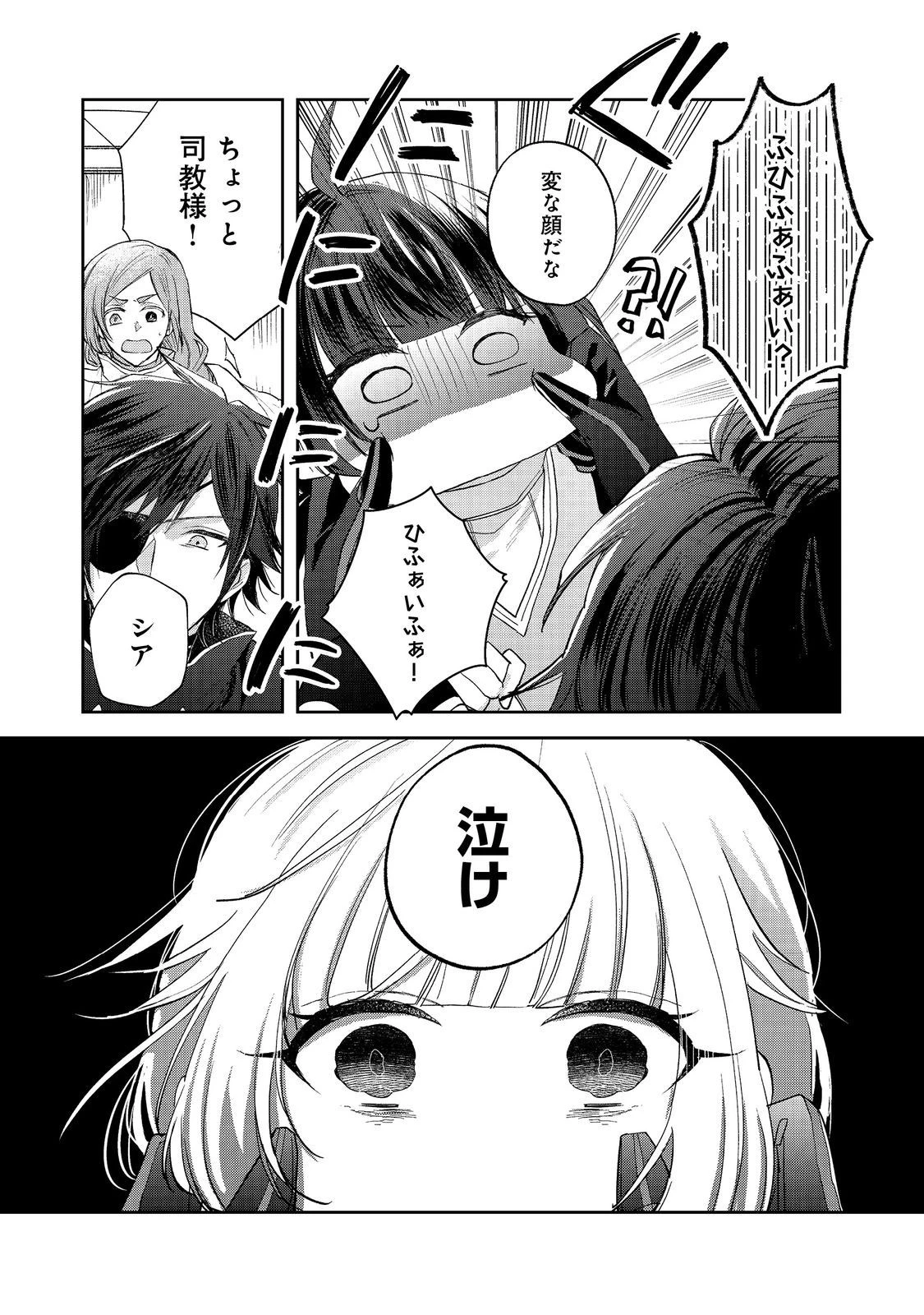 聖女、勇者パーティーから解雇されたのでギルドを作ったらアットホームな最強ギルドに育ちました。 第15.2話 - 4