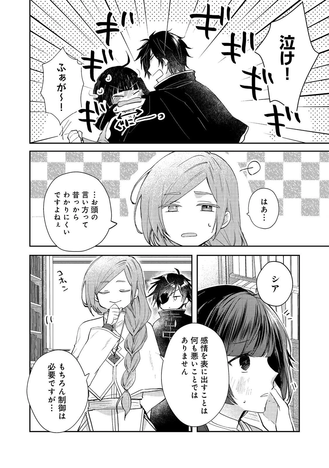 聖女、勇者パーティーから解雇されたのでギルドを作ったらアットホームな最強ギルドに育ちました。 第15.2話 - 5