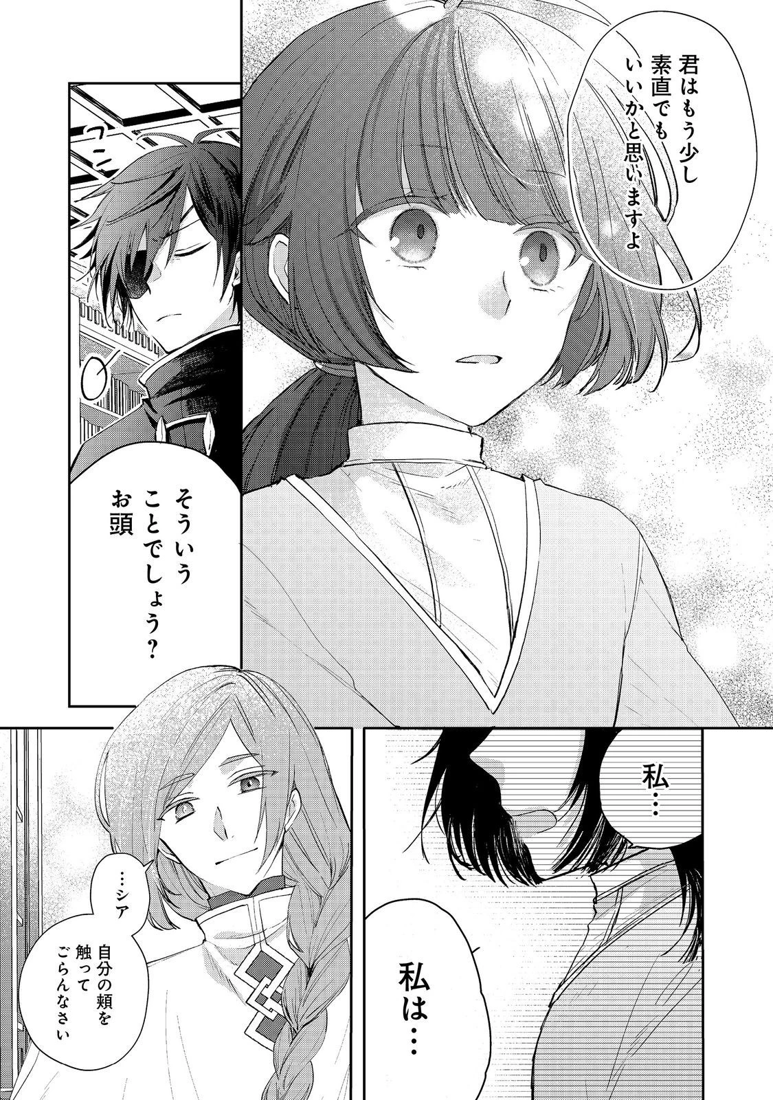 聖女、勇者パーティーから解雇されたのでギルドを作ったらアットホームな最強ギルドに育ちました。 第15.2話 - 6