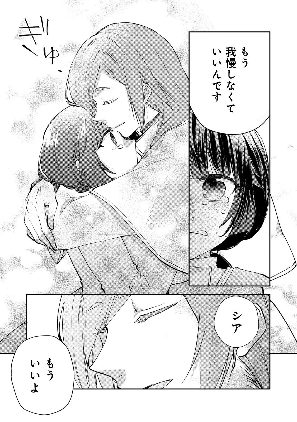 聖女、勇者パーティーから解雇されたのでギルドを作ったらアットホームな最強ギルドに育ちました。 第15.2話 - 8