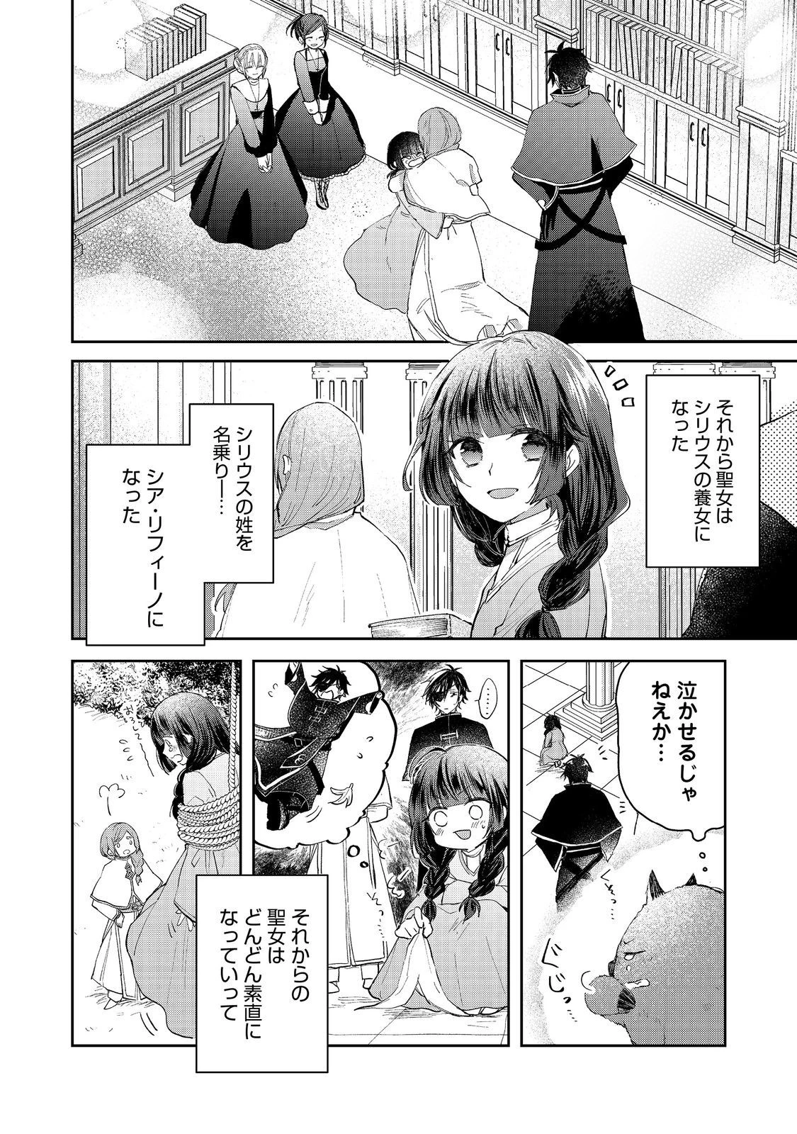 聖女、勇者パーティーから解雇されたのでギルドを作ったらアットホームな最強ギルドに育ちました。 第15.2話 - 9