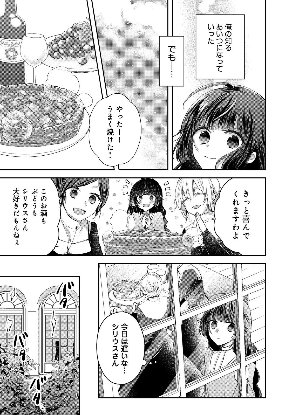 聖女、勇者パーティーから解雇されたのでギルドを作ったらアットホームな最強ギルドに育ちました。 第15.2話 - 10