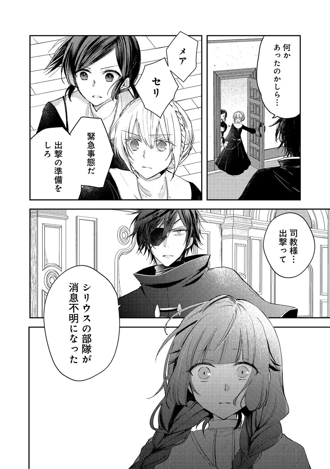 聖女、勇者パーティーから解雇されたのでギルドを作ったらアットホームな最強ギルドに育ちました。 第15.2話 - 11